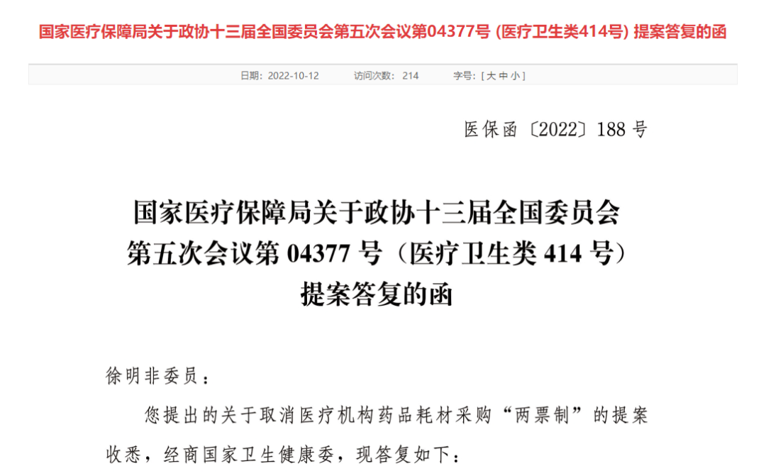 医用耗材怎么找经销商国家医保局最新回应：取消耗材“两票制”？！_https://www.jmylbn.com_新闻资讯_第5张