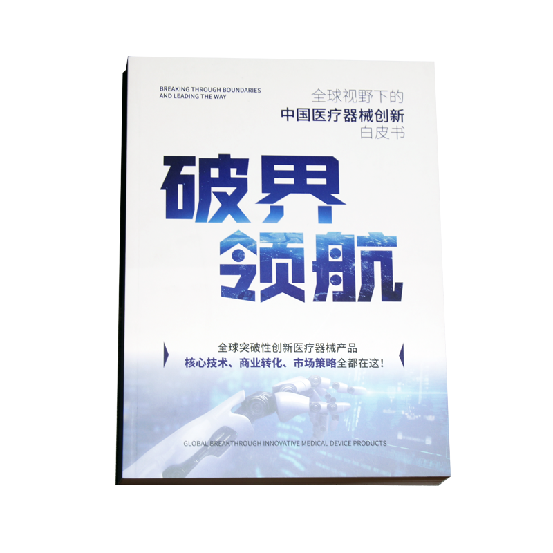 医疗器械经销商怎么找国家发文！这类医疗器械市场要变天_https://www.jmylbn.com_新闻资讯_第19张