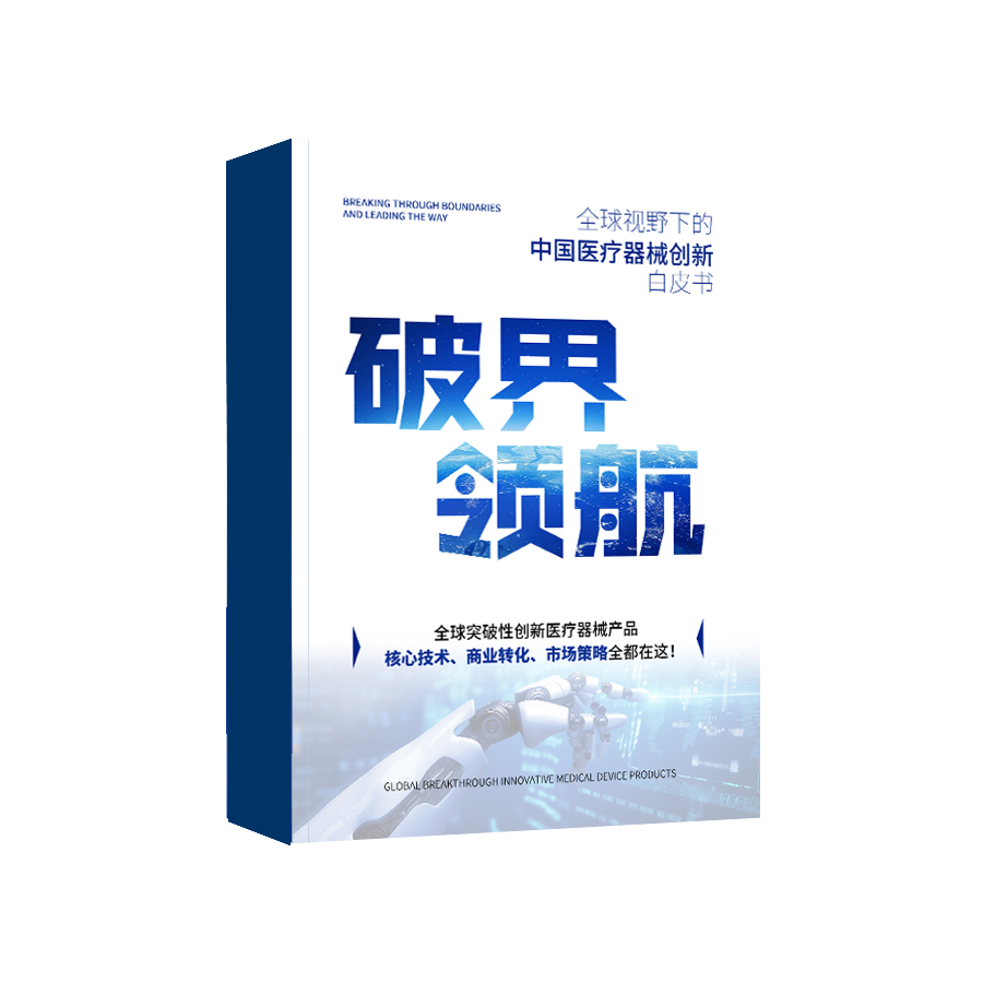 医疗器械经销商怎么找国家发文！这类医疗器械市场要变天_https://www.jmylbn.com_新闻资讯_第10张