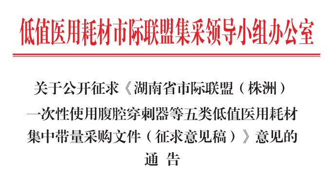 一次性耗材是什么毛利率近80%！刚刚，五类耗材开始带量采购_https://www.jmylbn.com_新闻资讯_第3张