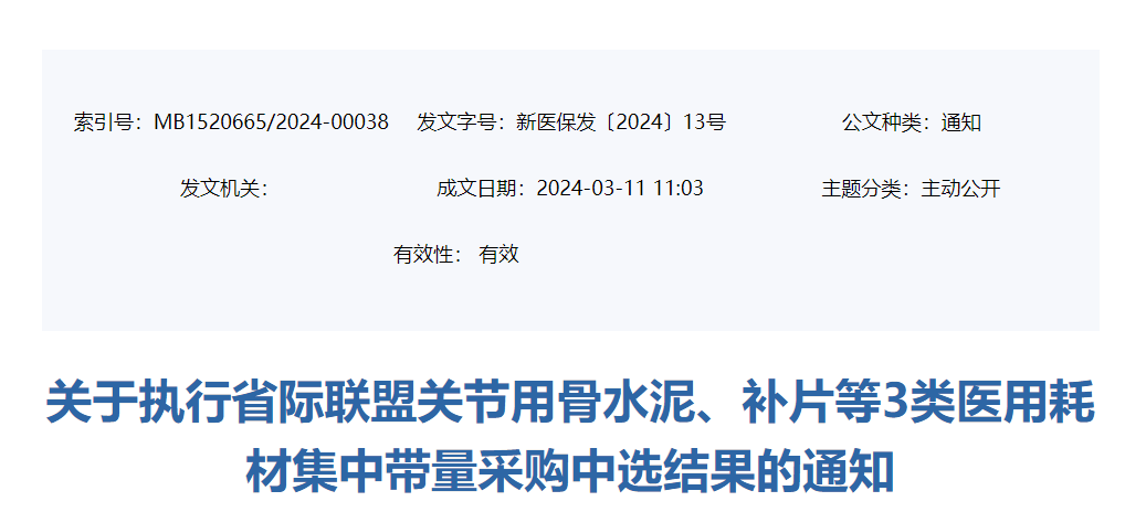 医用耗材怎么找经销商3月25日起！三类高值耗材大降价_https://www.jmylbn.com_新闻资讯_第4张