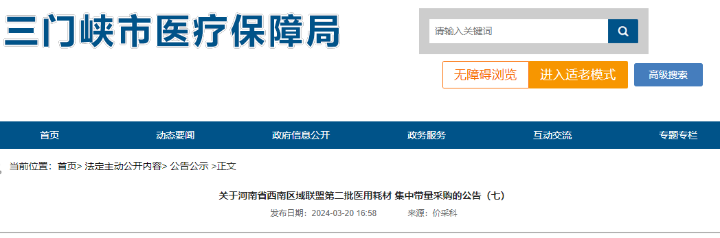 医用耗材怎么找经销商最高降幅99.79%！五类耗材集采结果公布，施乐辉、BD、驼人…_https://www.jmylbn.com_新闻资讯_第3张