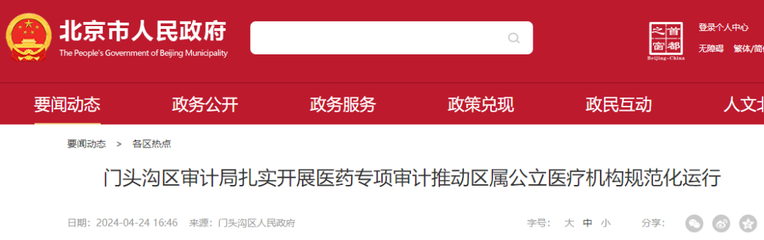 医院招标怎么查惊爆！审计重拳出击，揭开医院招标黑幕，倒查六年！_https://www.jmylbn.com_新闻资讯_第3张
