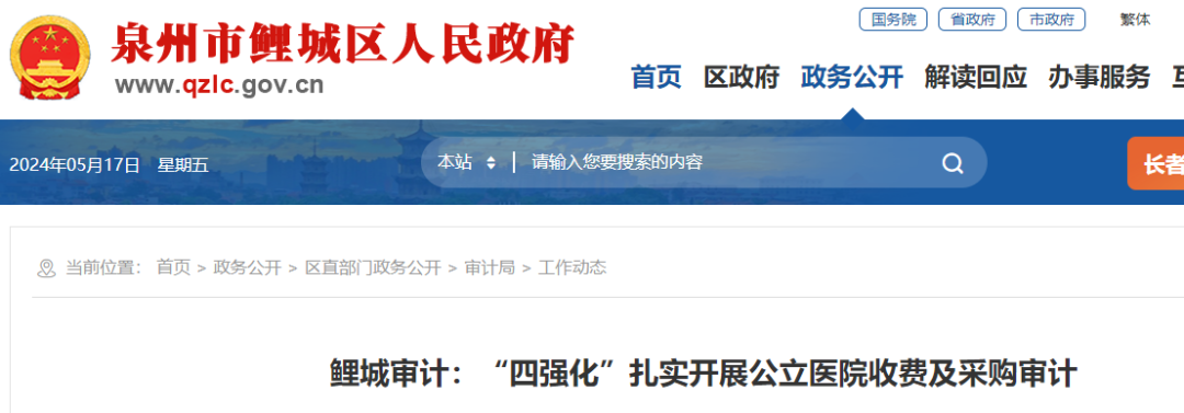 医院招标怎么查惊爆！审计重拳出击，揭开医院招标黑幕，倒查六年！_https://www.jmylbn.com_新闻资讯_第4张
