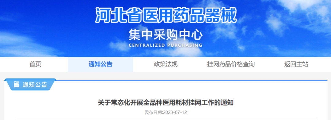 上海医用耗材怎么挂网突发！官方通知：耗材挂网政策变了_https://www.jmylbn.com_新闻资讯_第3张