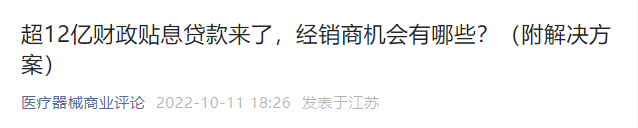 医疗设备怎么招商千亿资金更新医疗设备，已经有械企抢占先机！_https://www.jmylbn.com_新闻资讯_第14张