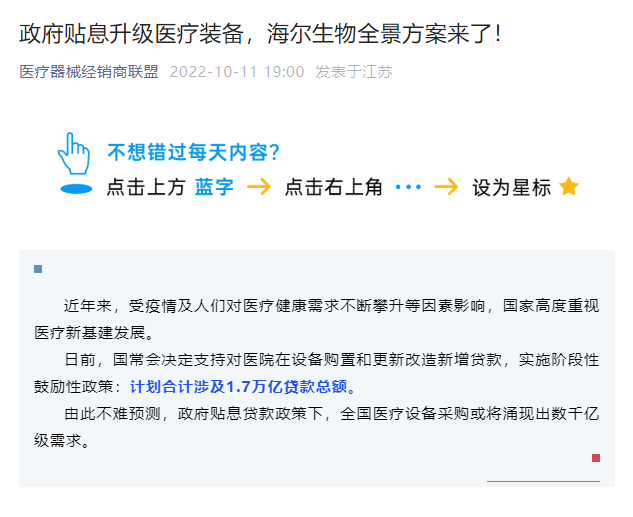 医疗设备怎么招商千亿资金更新医疗设备，已经有械企抢占先机！_https://www.jmylbn.com_新闻资讯_第12张