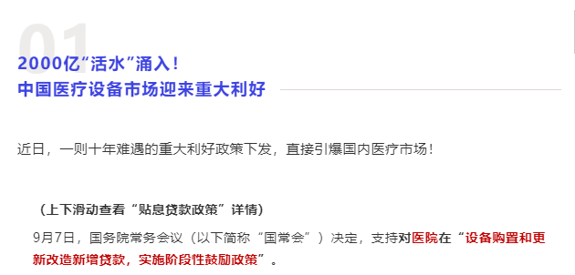 医疗设备怎么招商千亿资金更新医疗设备，已经有械企抢占先机！_https://www.jmylbn.com_新闻资讯_第15张