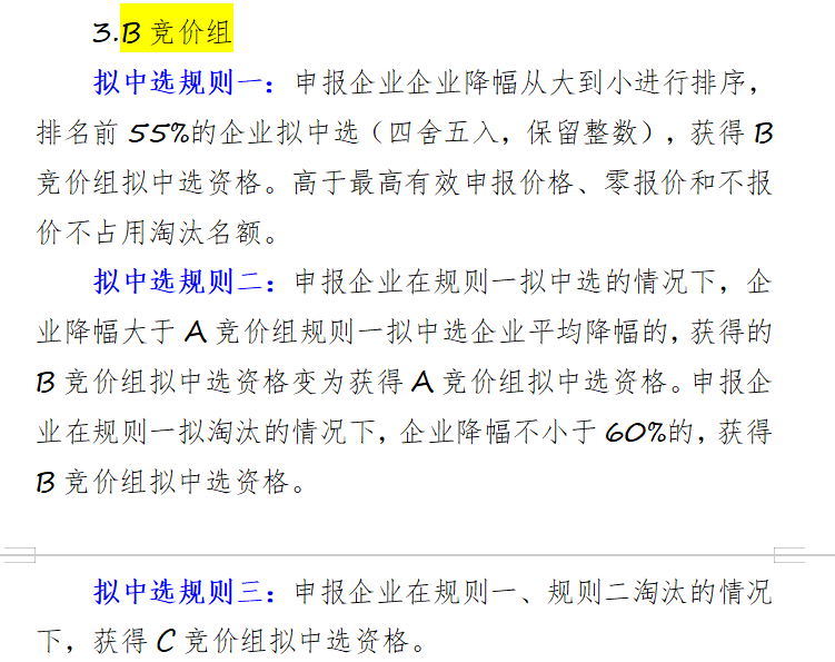 医用耗材怎么找经销商最高降幅96.76%！新增六类医用耗材，开始带量采购_https://www.jmylbn.com_新闻资讯_第7张