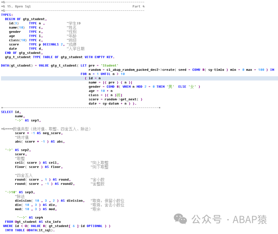 ABAP 新语法 OPENSQLPart4 - 封面图