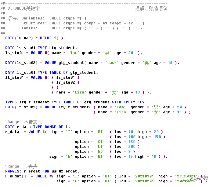 ABAP 新语法 VALU - 封面图