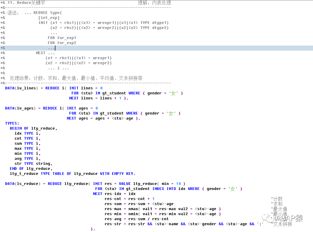 ABAP 新语法 REDUC - 封面图