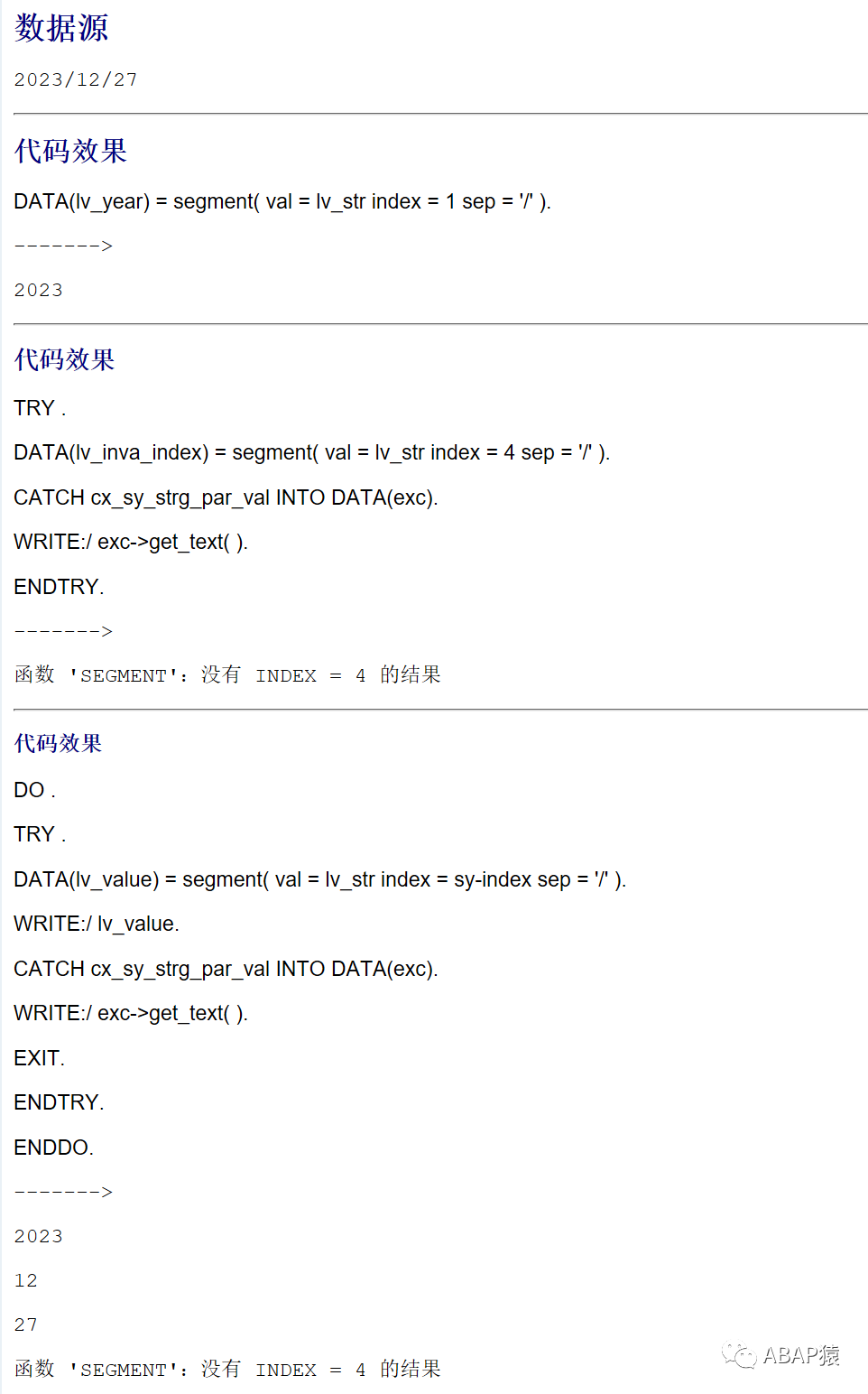 ABAP 新语法 SEGMENT - 封面图