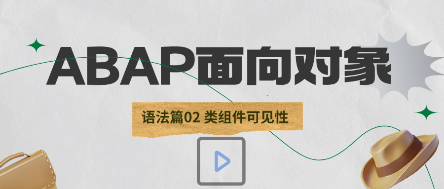 ABAP 面向对象视频教程语法篇共26节课 - 封面图