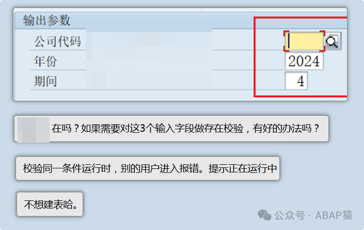 ABAP 按条件锁定报表防止程序同一时间重复运行 - 封面图