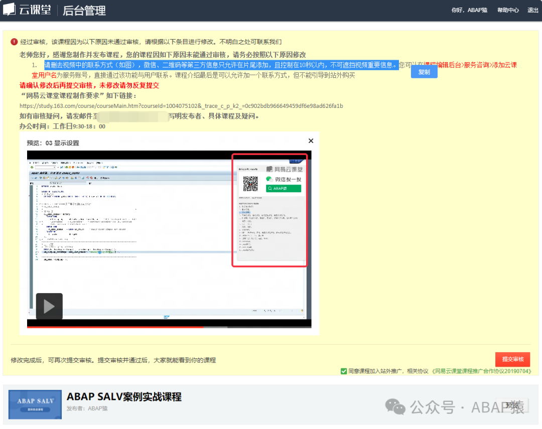 ABAPSALV 案例实战课程23节 - 封面图