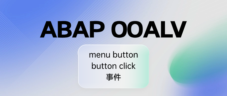 ABAPOOALVmenubuttonbuttonclick 事 - 封面图