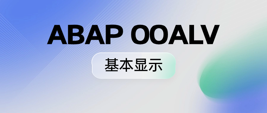 ABAPOOALV 基本显示 - 封面图