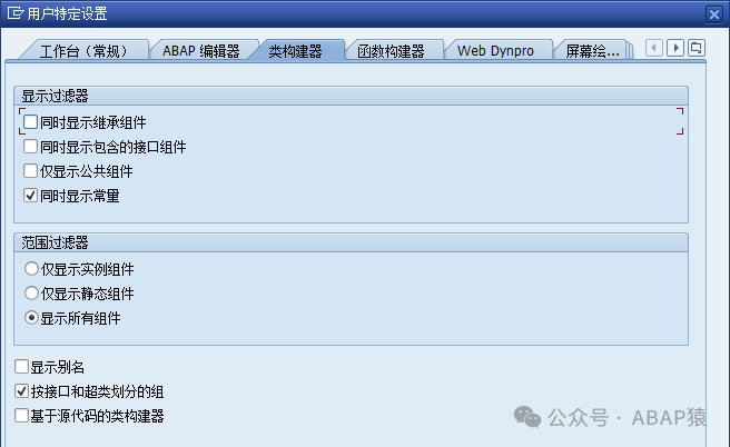 ABAP 面向对象 SE24类构建器设置选项作用演示 - 封面图