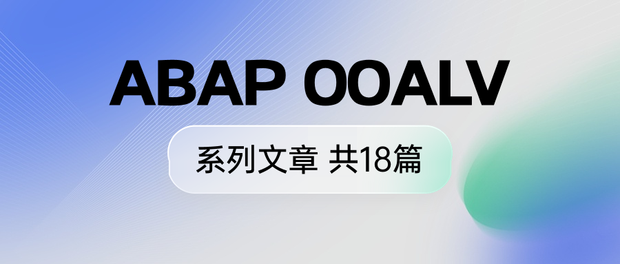 ABAPOOALV 文章合集共18篇 - 封面图