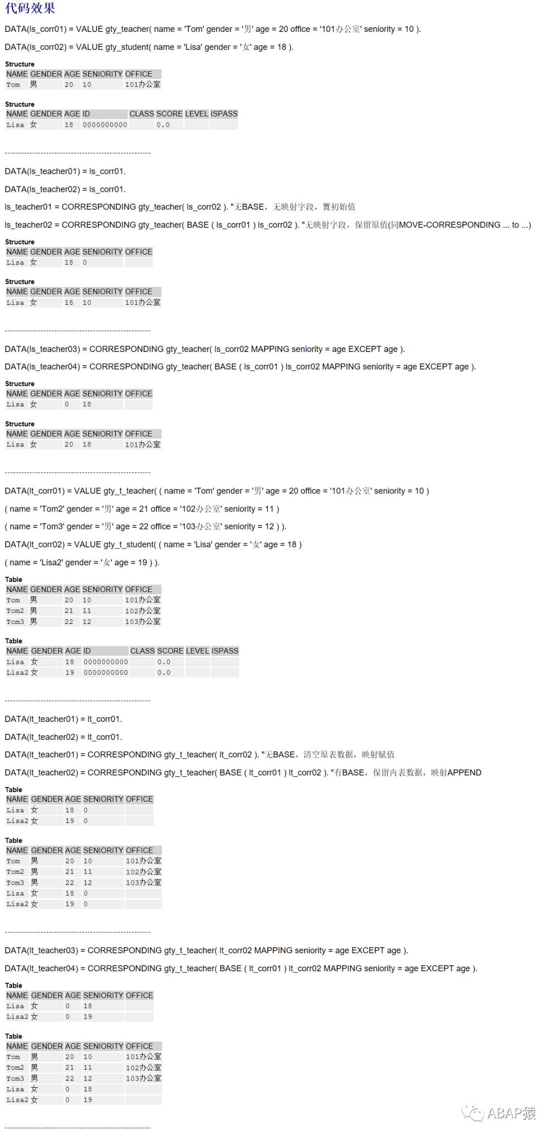 ABAP 新语法 CORRESPONDING - 封面图