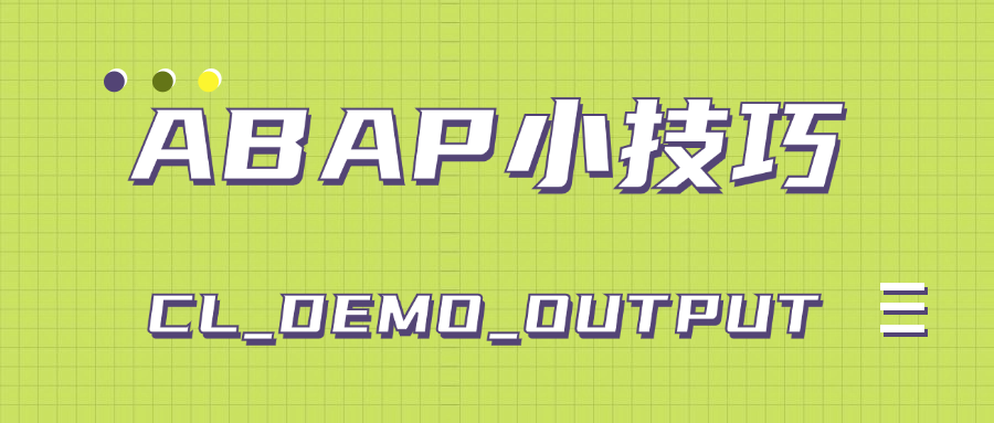 输出演示数据更友好的方式 - 封面图