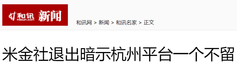 干得漂亮！河北最大P2P公开质疑当地金融办