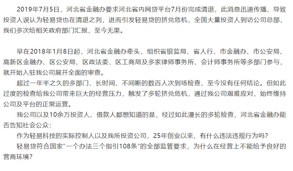 干得漂亮！河北最大P2P公开质疑当地金融办