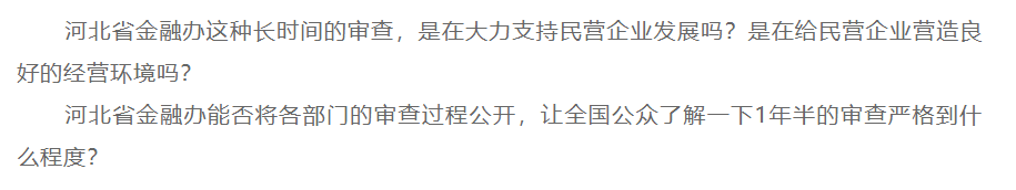 干得漂亮！河北最大P2P公开质疑当地金融办