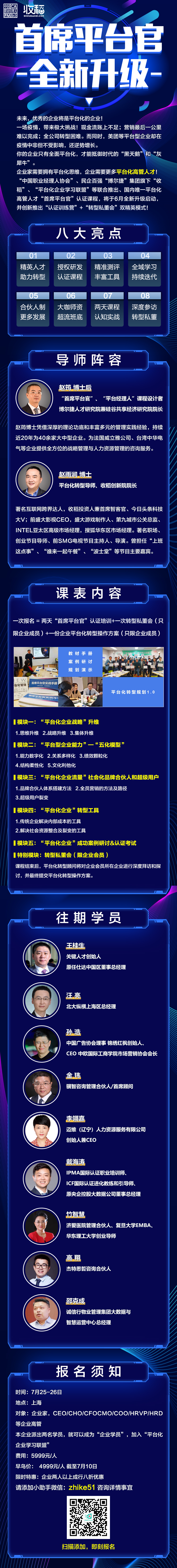 2020首席平臺官線下大課重啟，相互激發，成績美好 職場 第11張