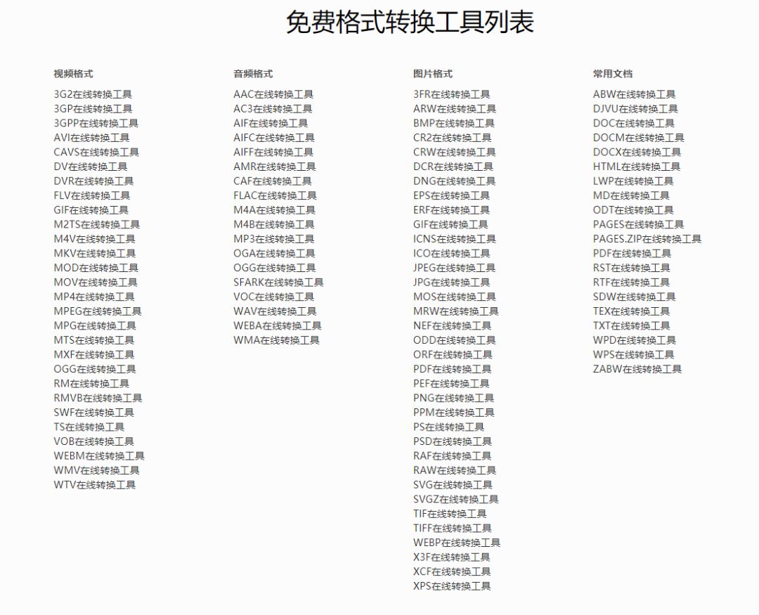 分享一个非常实用的网站，可以免费在线格式转换的福利网站(图3)
