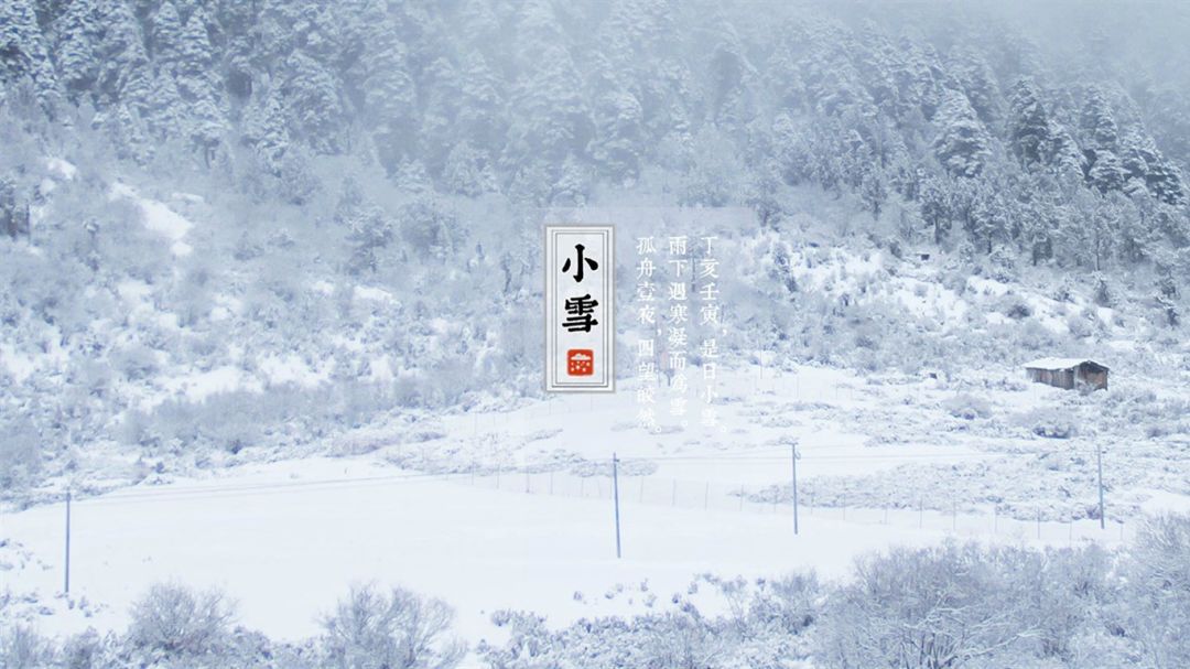 终南望余雪古诗的意思 小雪 • 古诗词赏析