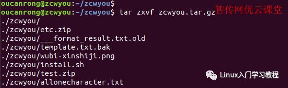 tar.gz文件怎么解压linux_linux解压tar.gz命令_解压 tar.gz文件命令