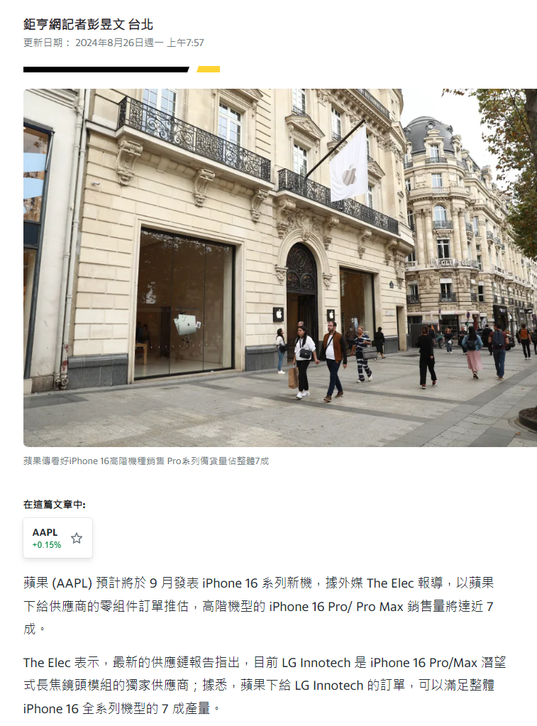 iPhone16系列将于9月10日发布，众多新品即将到来