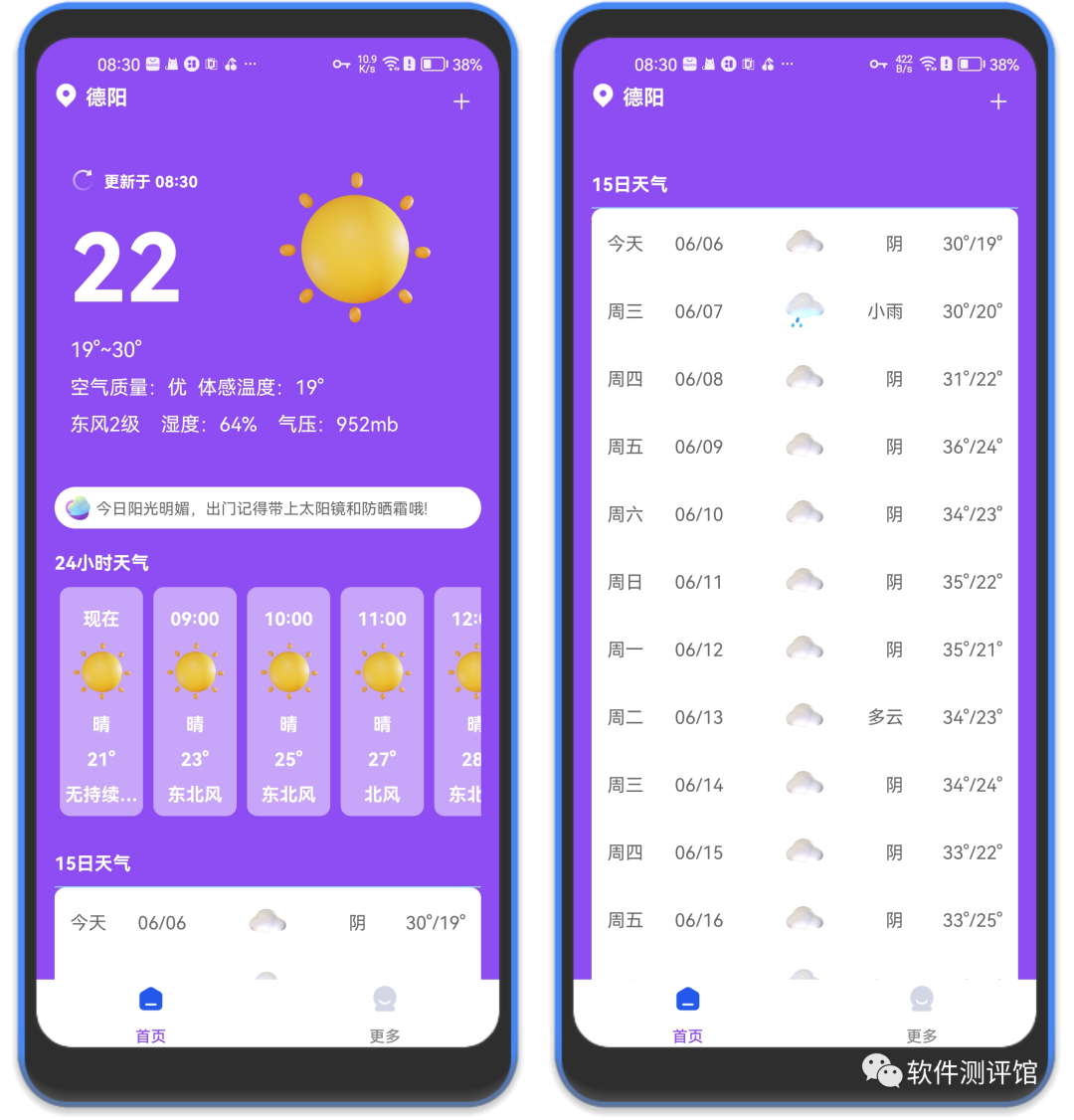 紫藤天气，15M的小软件，日常必备！出行更方便！
