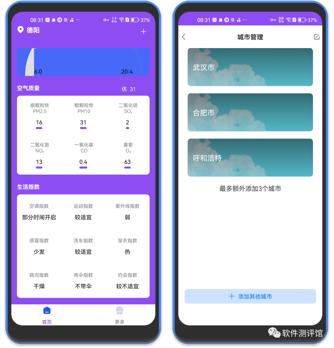 紫藤天气，15M的小软件，日常必备！出行更方便！