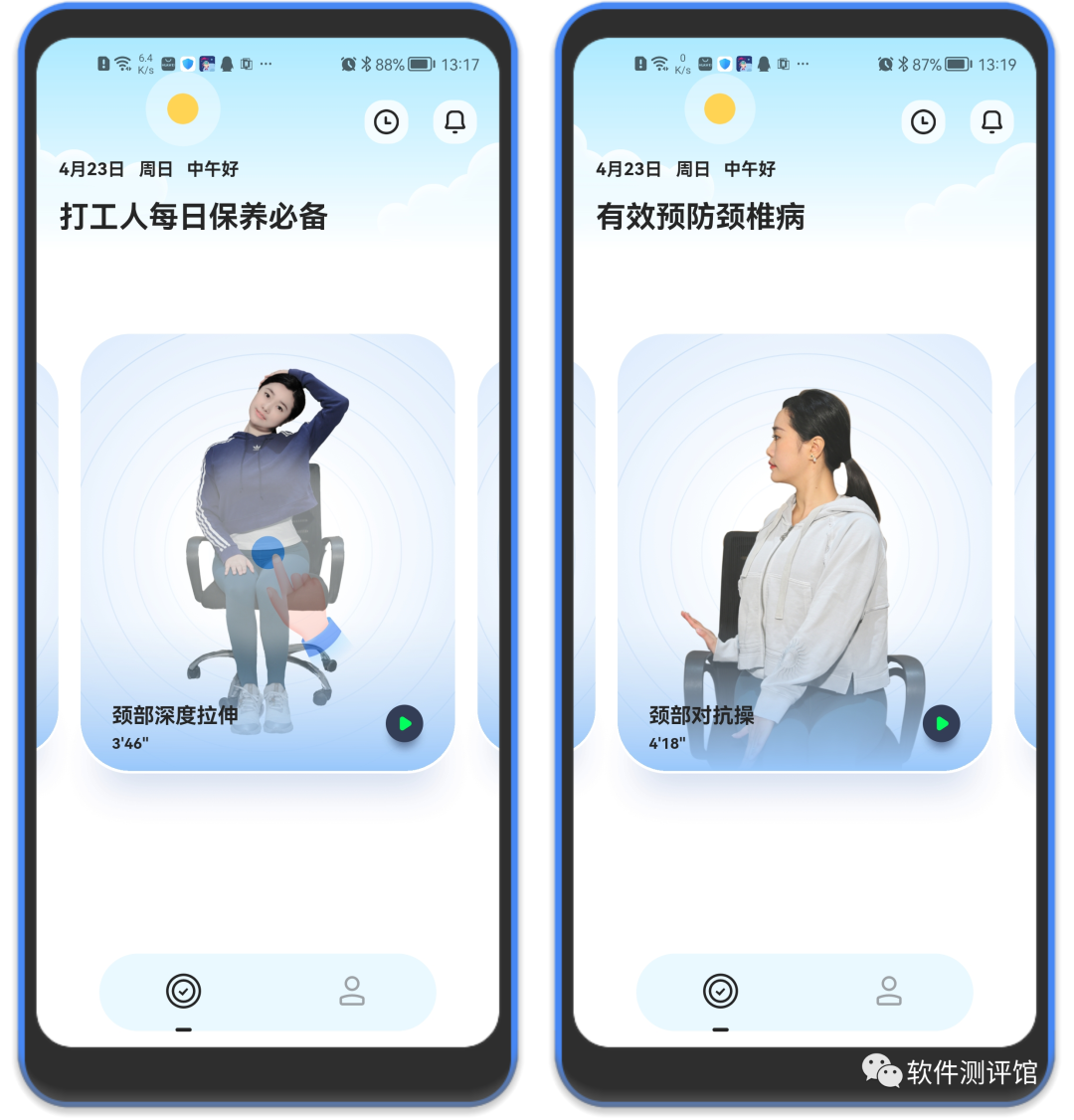 每日肩颈，缓解久坐导致的疼痛，打工、学习人必备软件！！