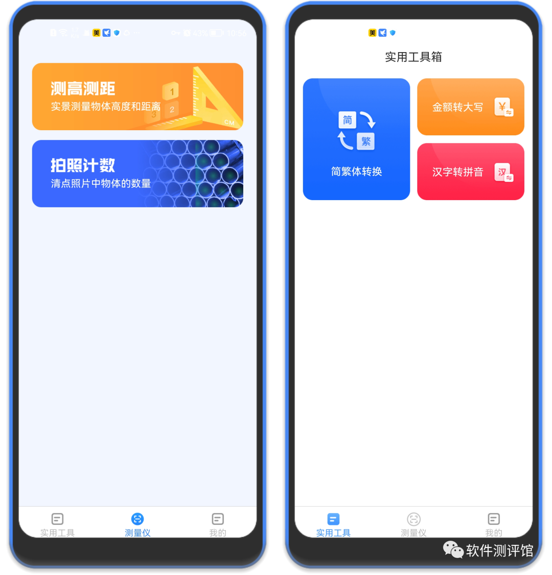 多多测量仪app，这个APP每个人都需要！超实用！！