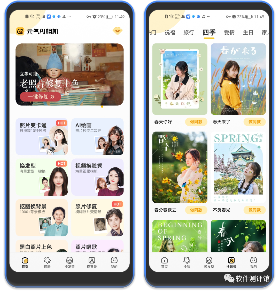 元气AI相机app，一键分析脸型，智能图像处理