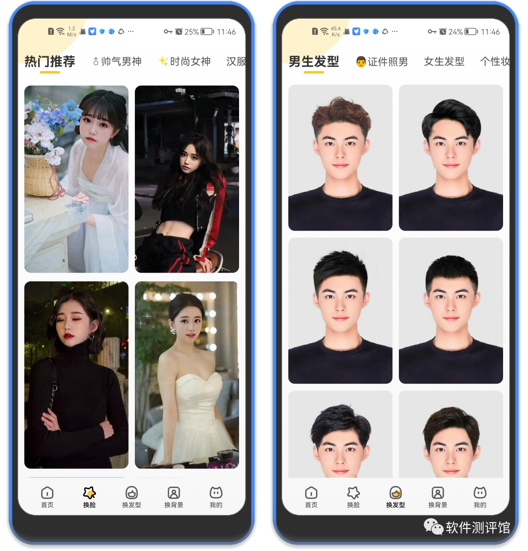 元气AI相机app，一键分析脸型，智能图像处理