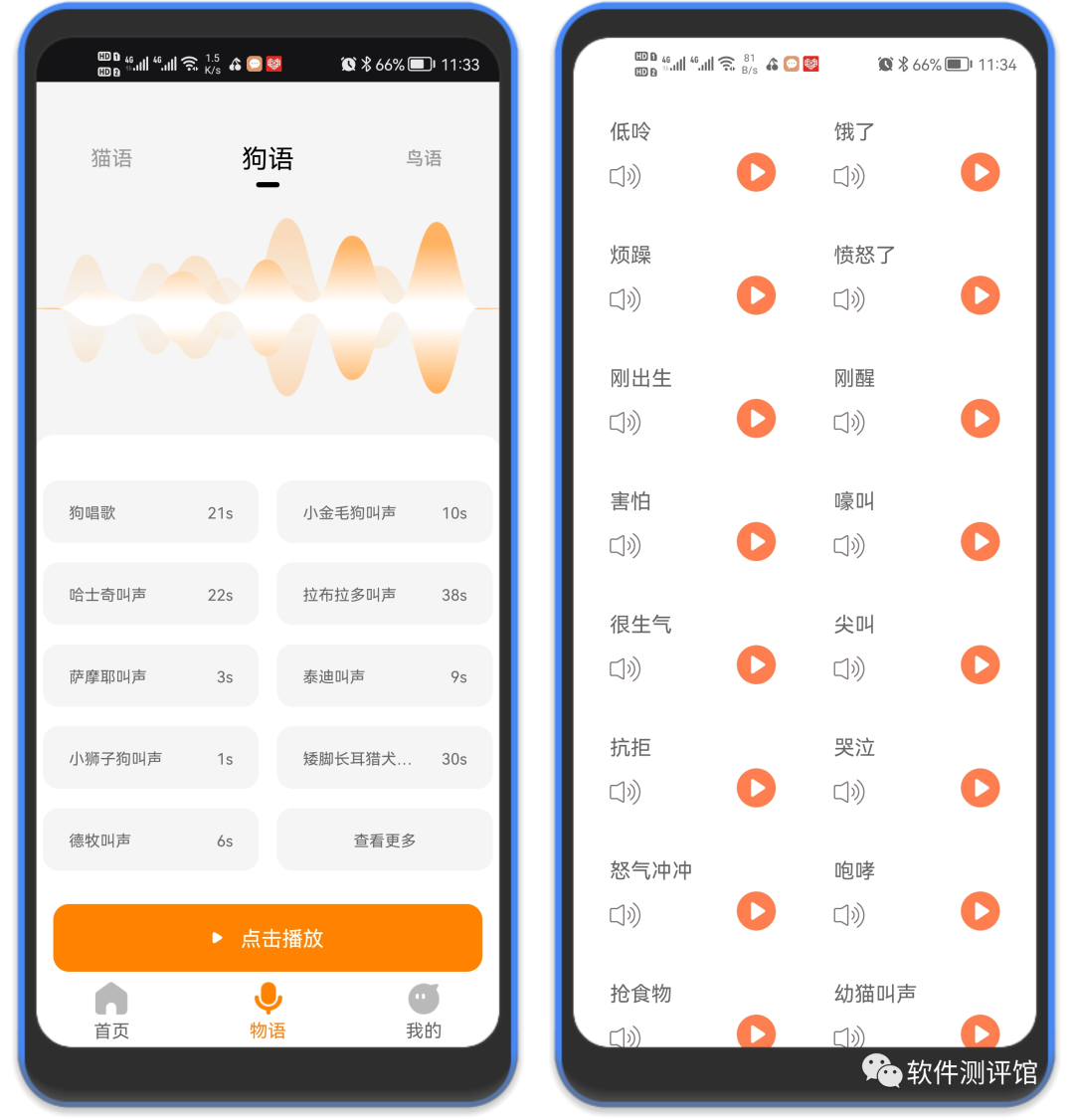 仓鼠翻译器，这个智能软件！轻松懂它的“叫声”！