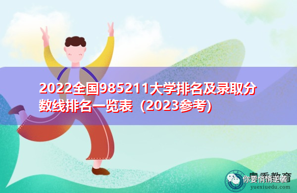 廣東院校錄取分?jǐn)?shù)排名_大學(xué)排名廣東錄取分_2024年廣東金融學(xué)院錄取分?jǐn)?shù)線(2024各省份錄取分?jǐn)?shù)線及位次排名)