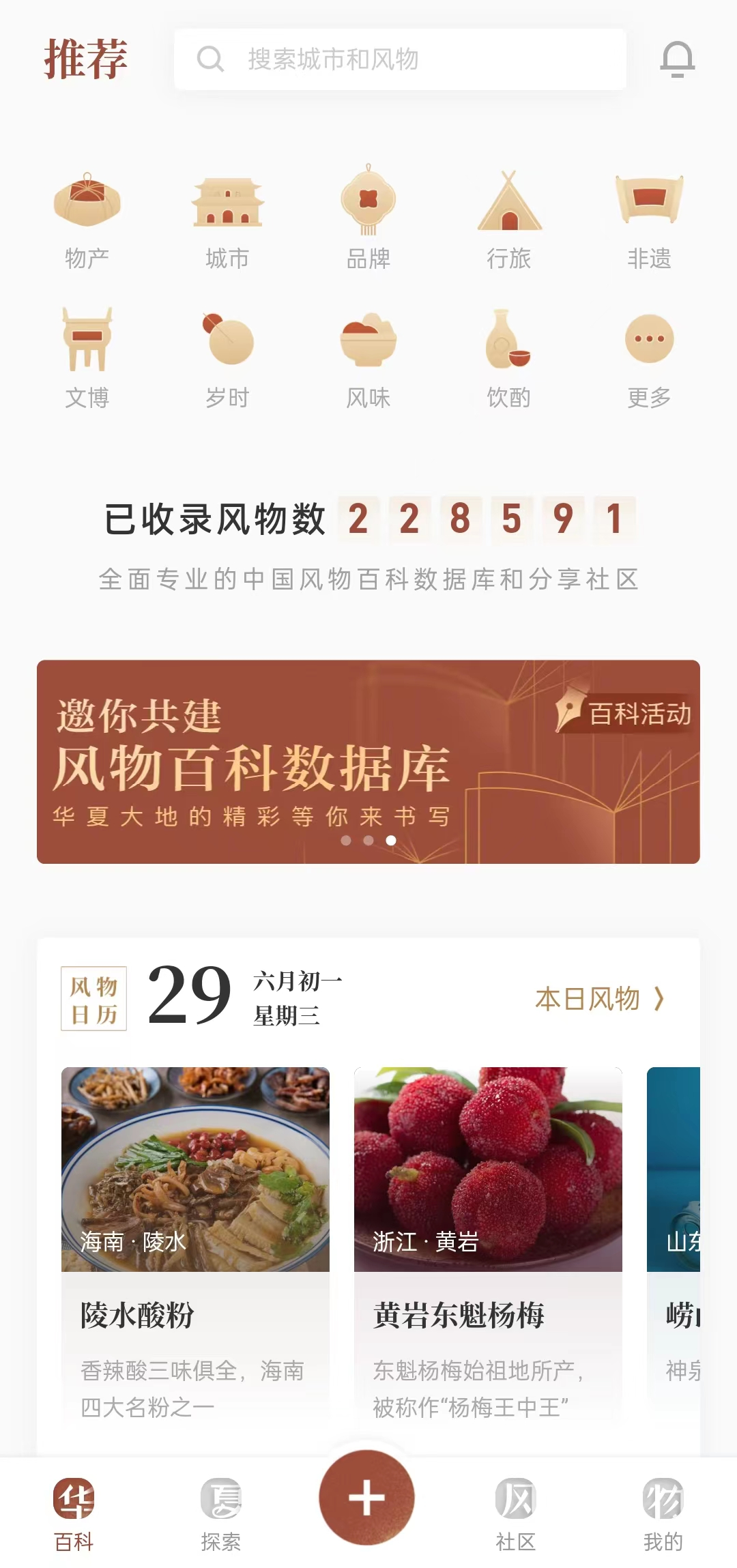 华夏风物app，一款软件带你坐游中国，大好河山尽纳眼帘！