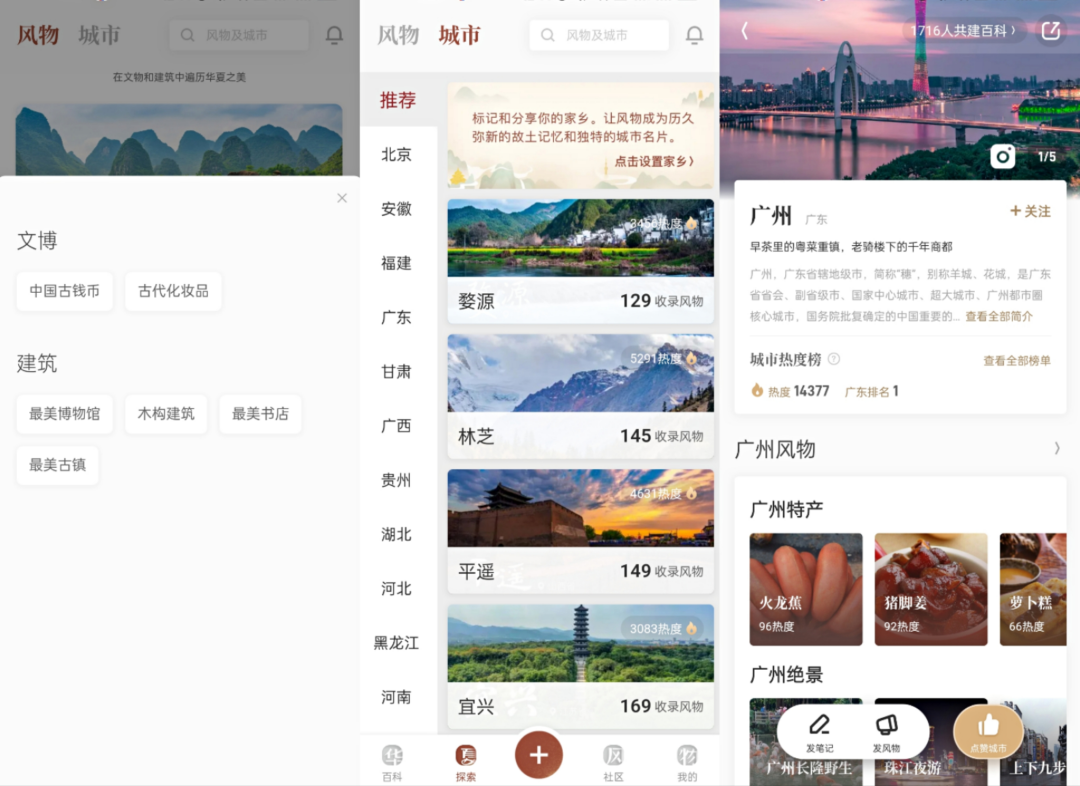 华夏风物app，一款软件带你坐游中国，大好河山尽纳眼帘！
