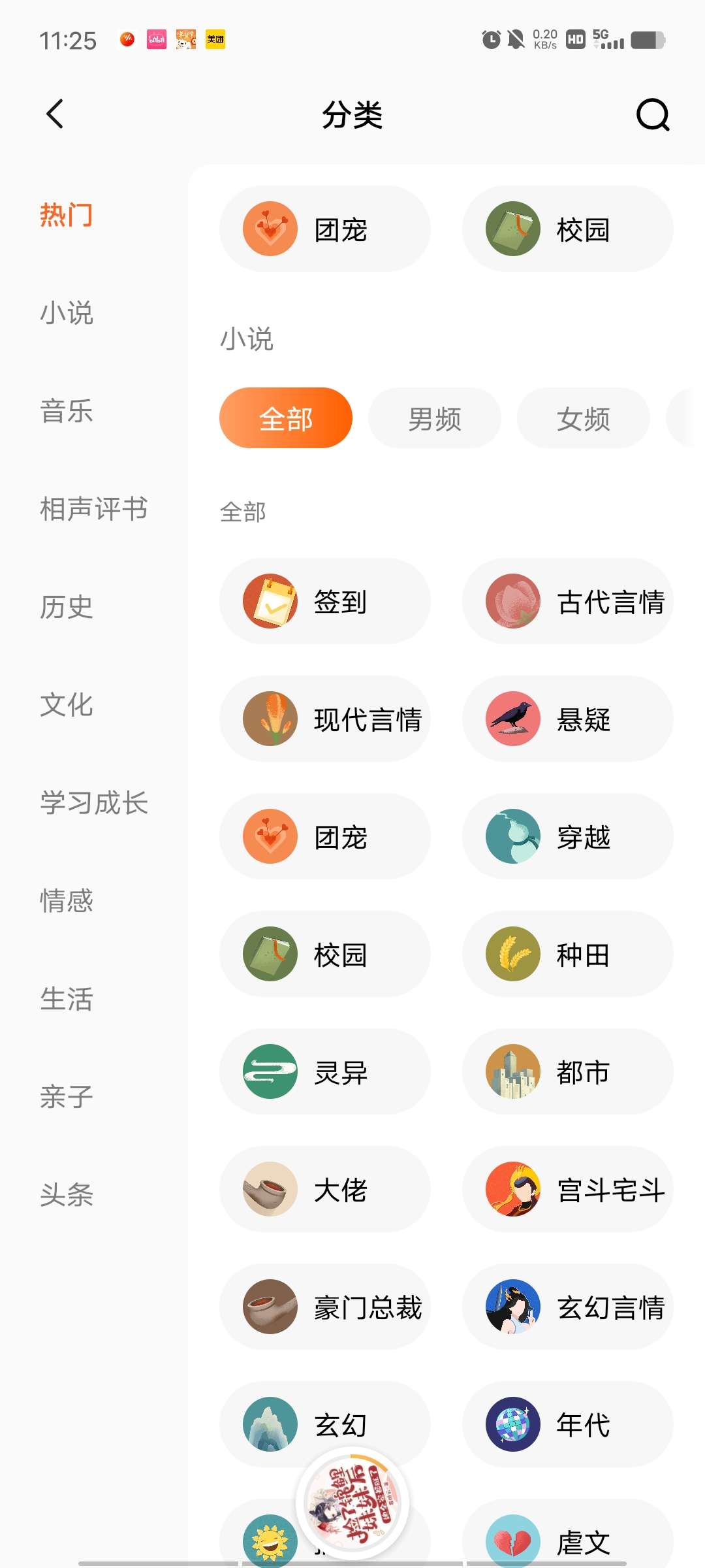 番茄畅听，稳定无广告，这听书神器绝了