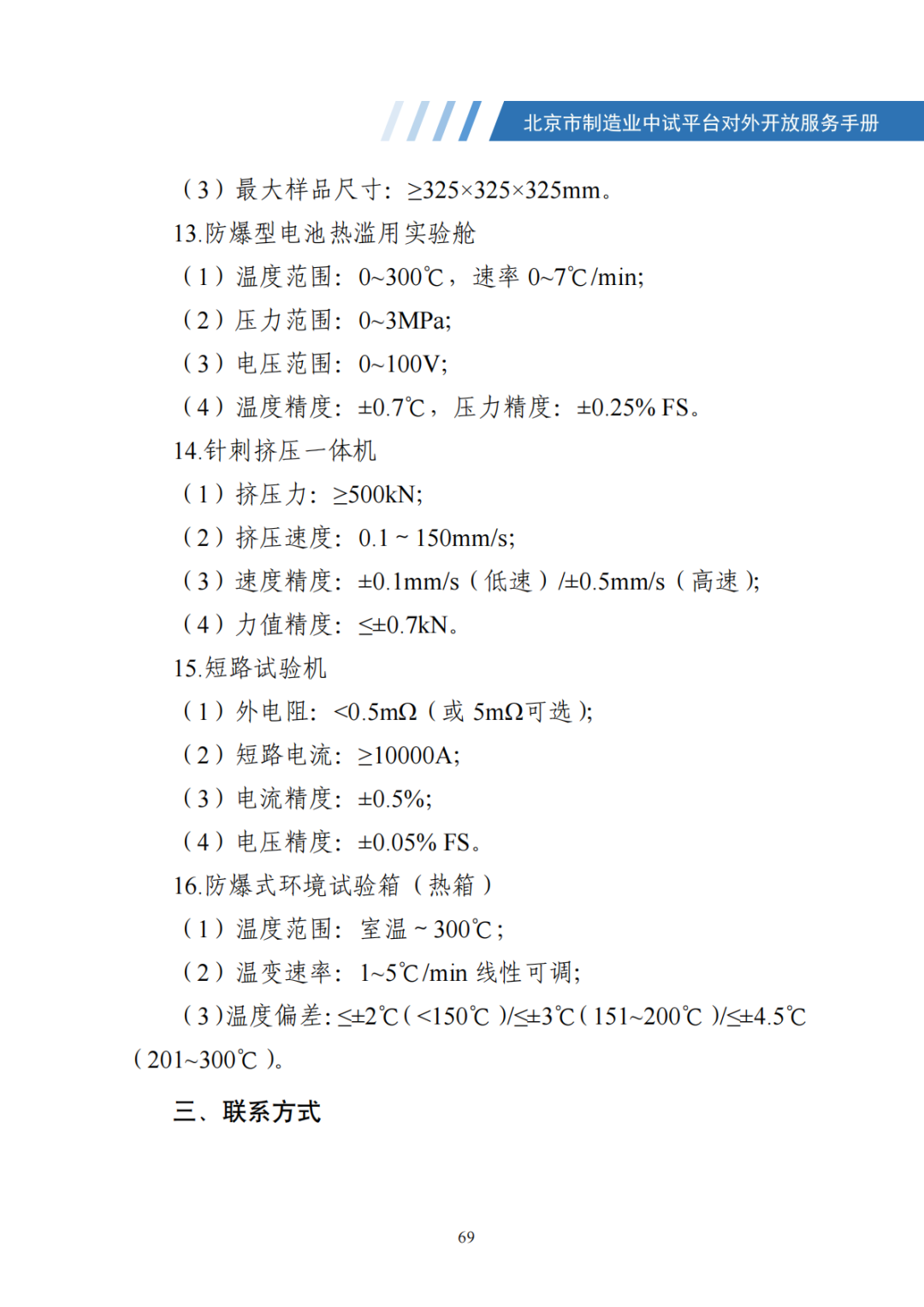 北京市制造业中试平台对外开放服务手册（50家）_76.png