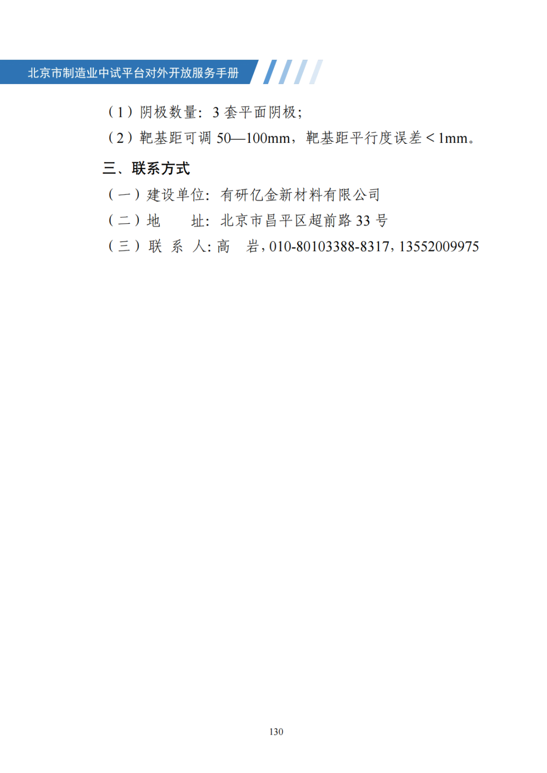 北京市制造业中试平台对外开放服务手册（50家）_137.png