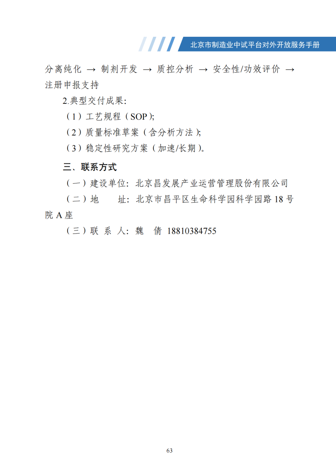 北京市制造业中试平台对外开放服务手册（50家）_70.png