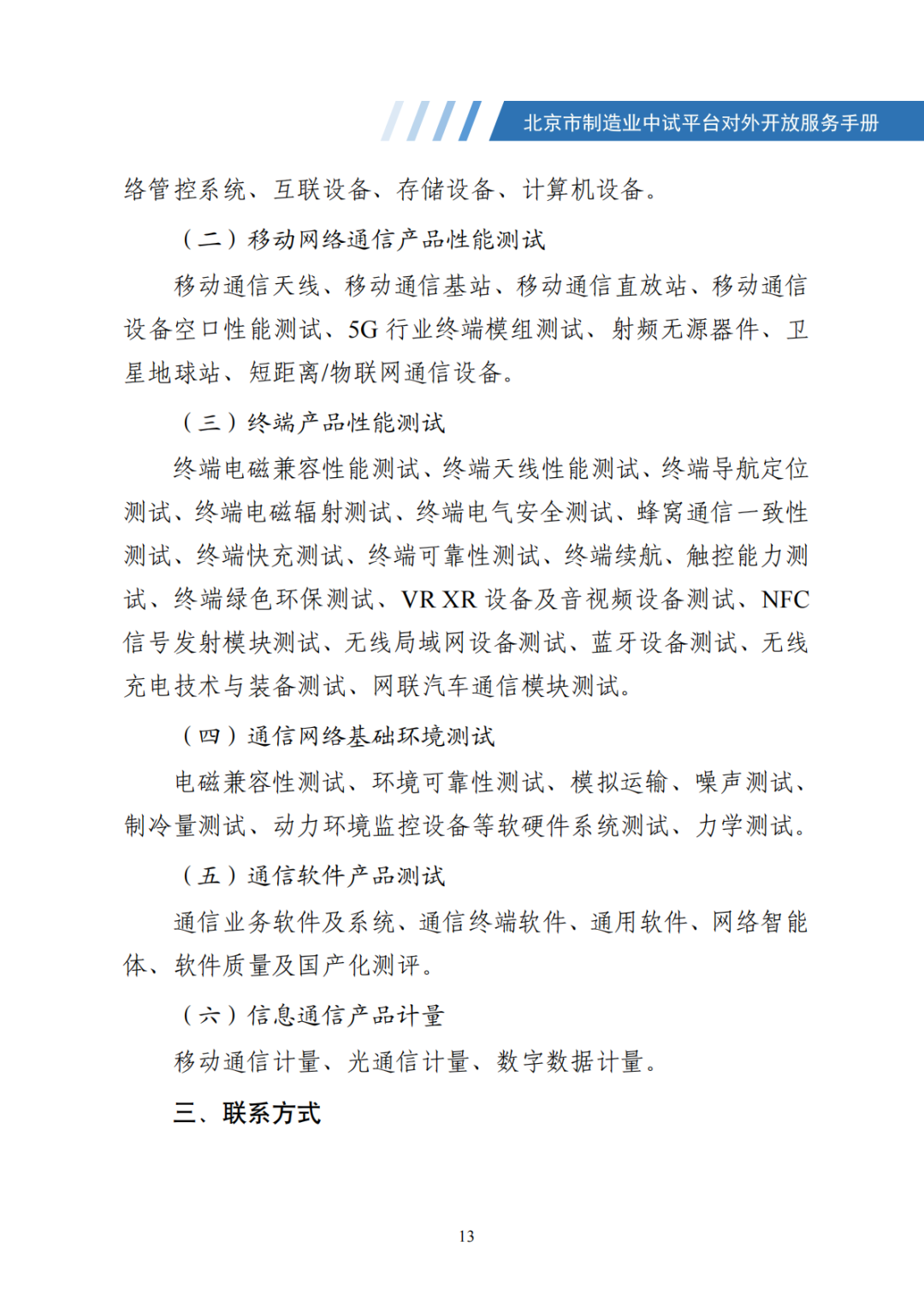 北京市制造业中试平台对外开放服务手册（50家）_20.png
