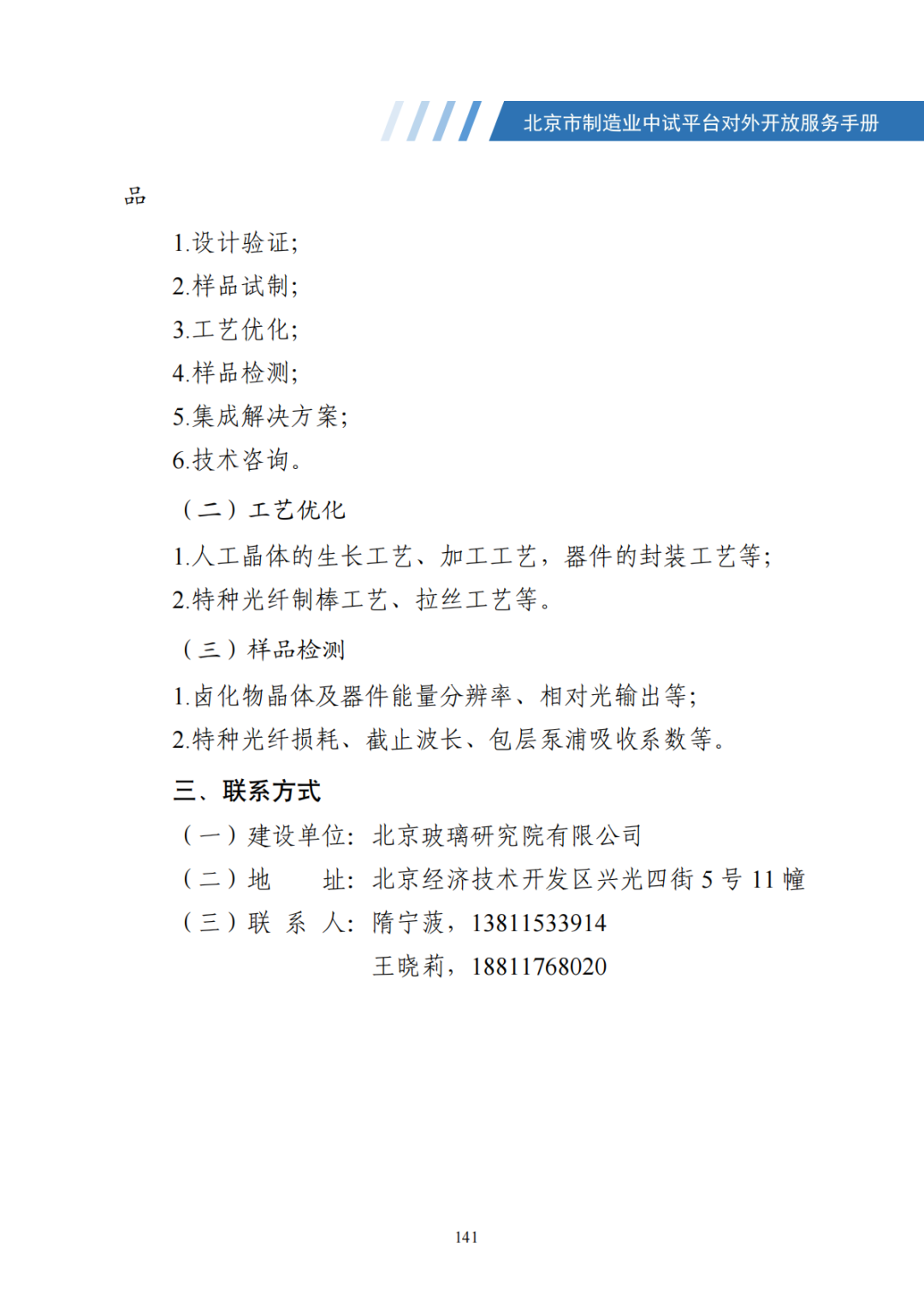 北京市制造业中试平台对外开放服务手册（50家）_148.png